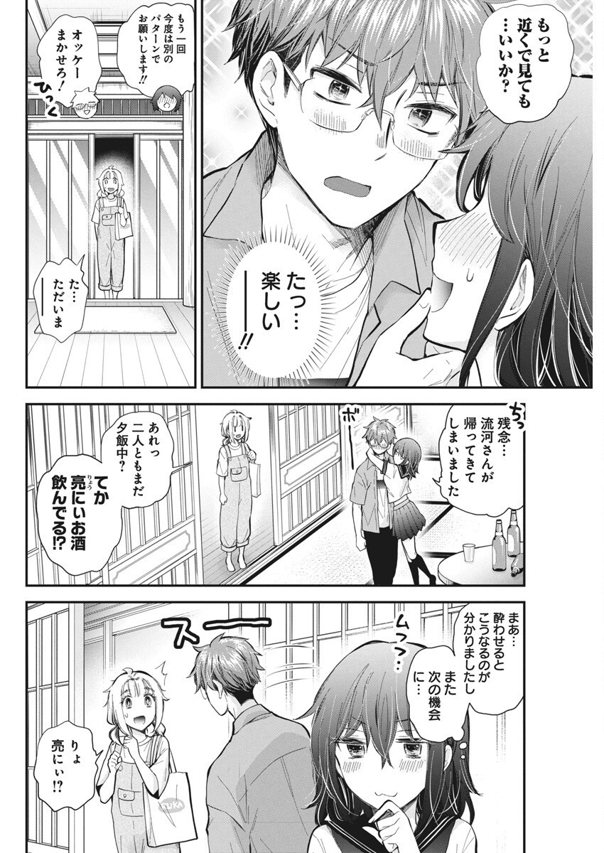 Henjyo – hen na jyoshi kousei amaguri senko - Chapter 125 - Page 14